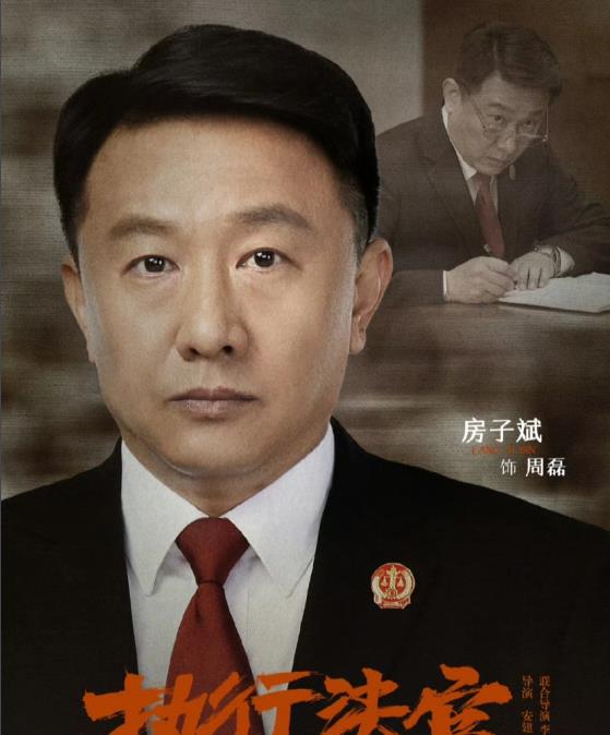 周磊（房子斌饰演）